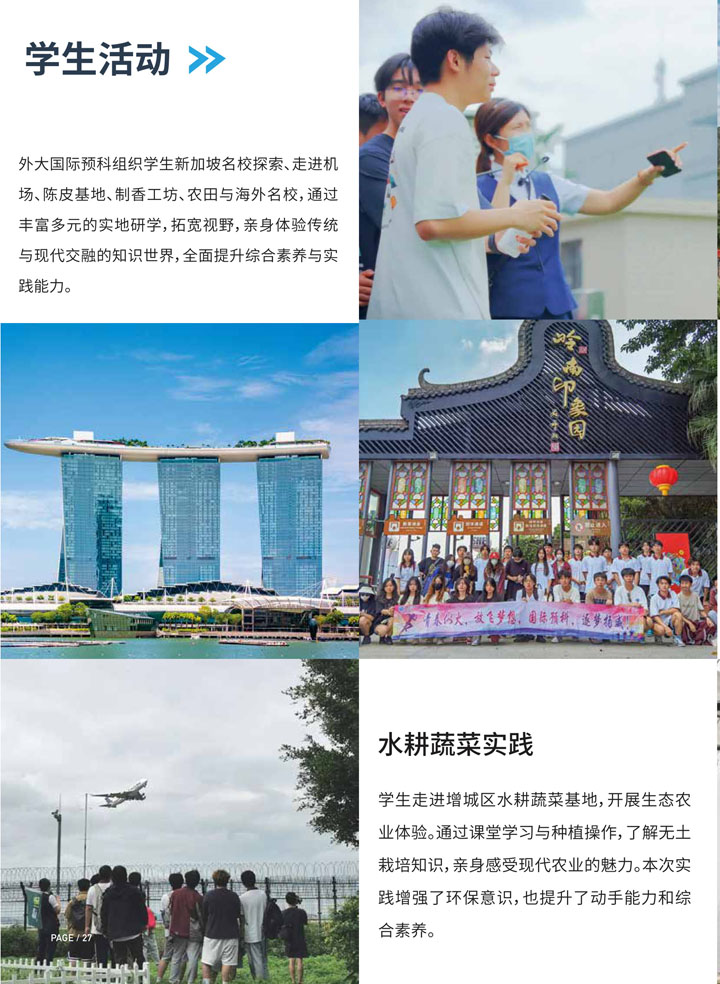 广东外语外贸大学国际学院2+2国际本科