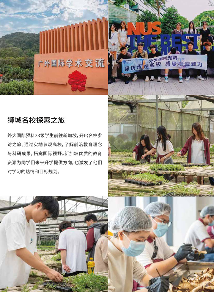 广东外语外贸大学国际学院2+2国际本科