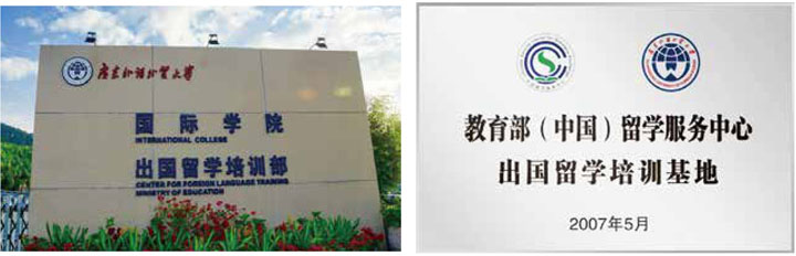 广东外语外贸大学国际学院1+2新加坡国际本科