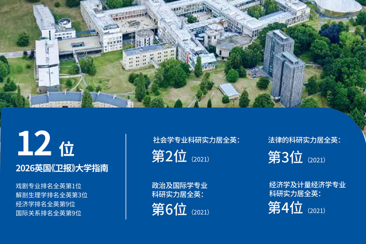 广东外语外贸大学英国埃塞克斯大学创新型3+1国际本科课程