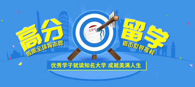高分留学
