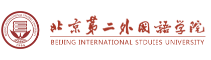 北京第二外国语学院