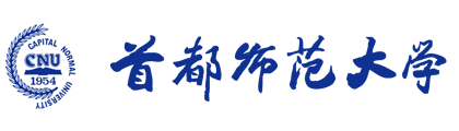 首都师范大学