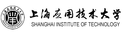 上海应用技术大学
