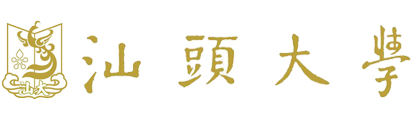 汕头大学
